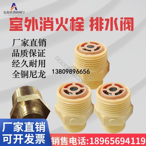 厂家 消防栓泄压阀 地上地下消防栓排气泄水阀  室外消火栓排水阀