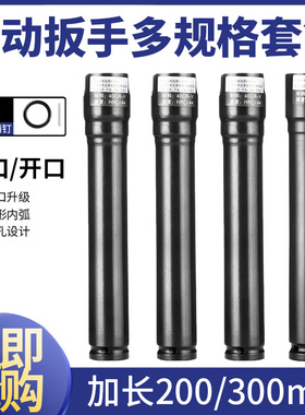 电动扳手加厚加长套筒1/2六角套筒头架子工木工汽修风炮200/Z300m