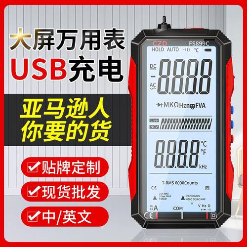 充电大屏数字万用电表高精度智能全自动数显万用电表现货