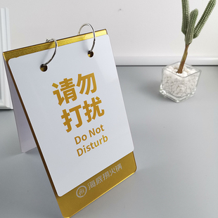 请勿打扰金色请勿收餐 订座清水 大学生桌牌立牌可翻页牌子海底捞