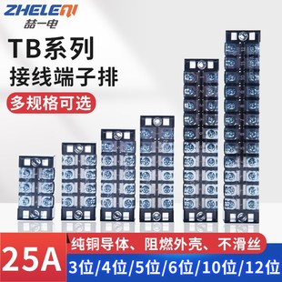 TB接线端子排25A铜件阻燃2503 2506 2505 12配电箱接线排 2504