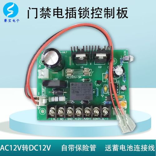 12V5a门禁专用电源电路板自动门控制板电插锁主板后备电池电路