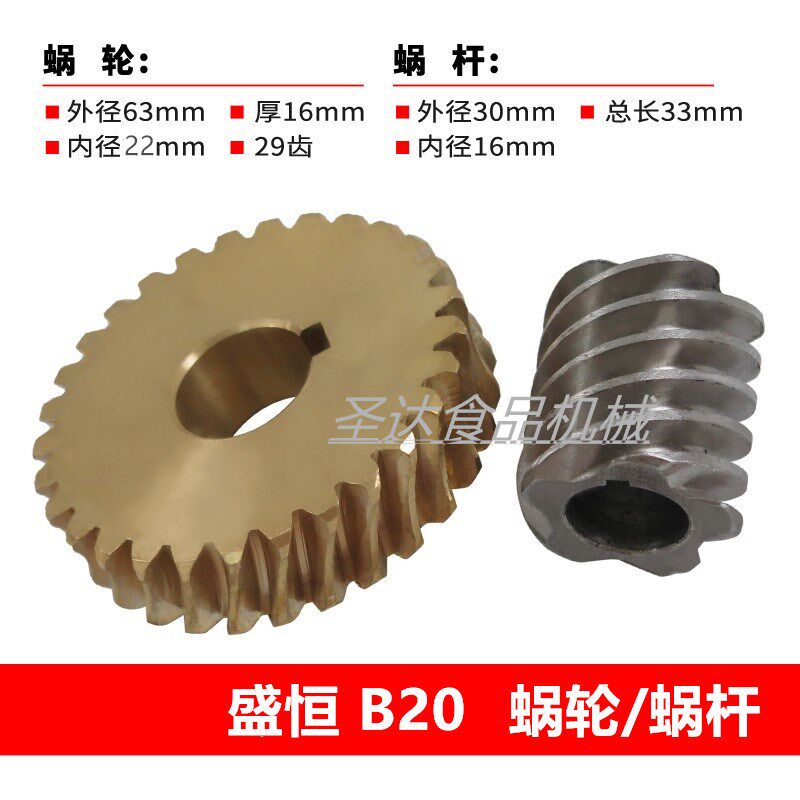 盛恒B20商用食j品打蛋搅拌机和面机配件20L传动齿轮铜蜗轮蜗杆正