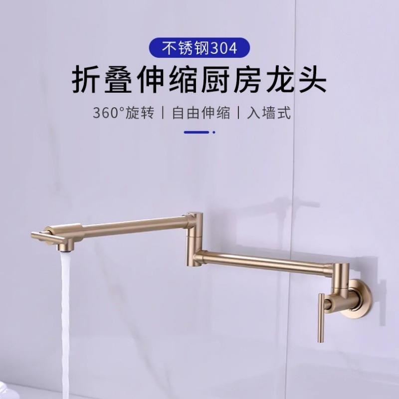 热款金色304不锈o钢加长厨房折叠水龙头万向旋转单冷入墙龙头