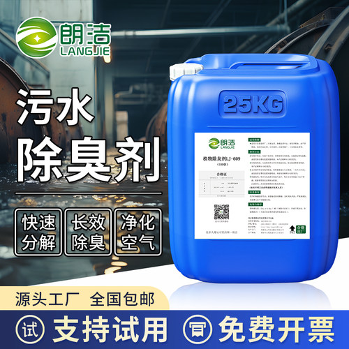 污水除臭剂微生物植物养殖场化粪池垃圾场鸡舍下水管道喷淋塔工业