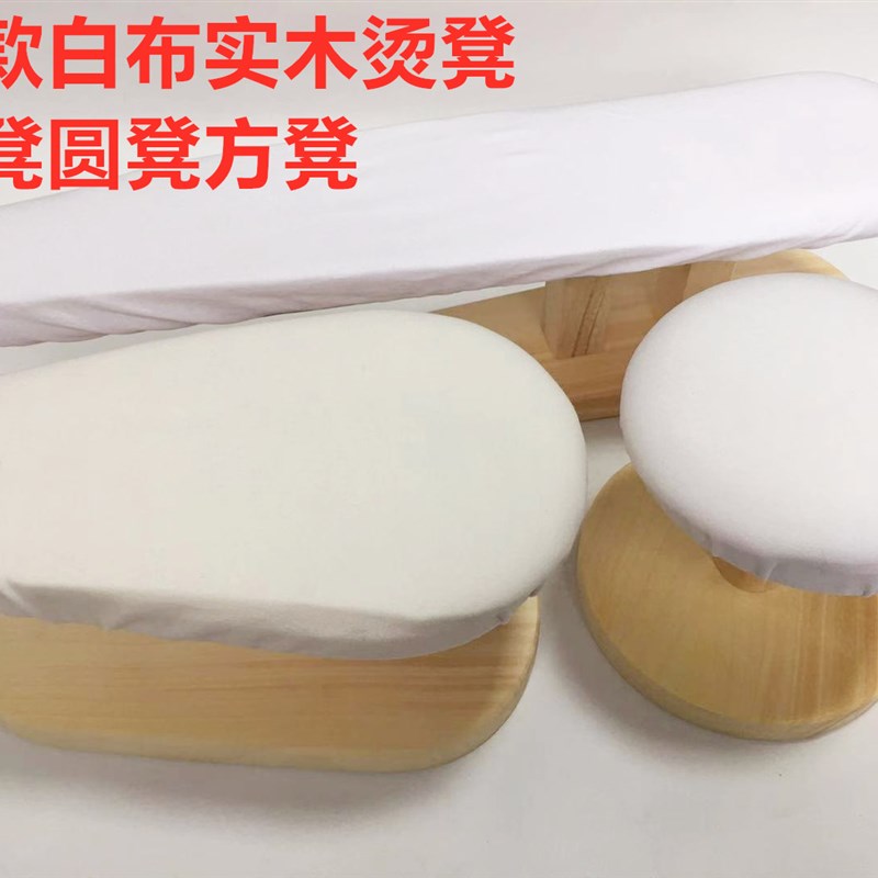 实木烫凳多功能园圆烫凳长凳方凳烫袖凳烫裤凳烫衣板烫台多功能凳