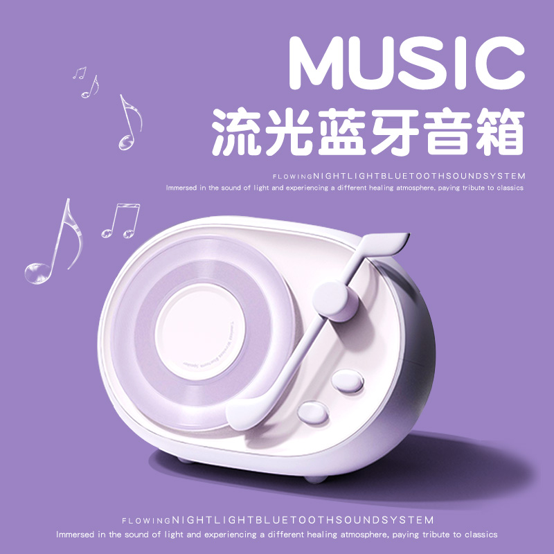 流光无线蓝牙音响低音炮氛围感小音E箱夜灯摆件生日礼物女生毕业
