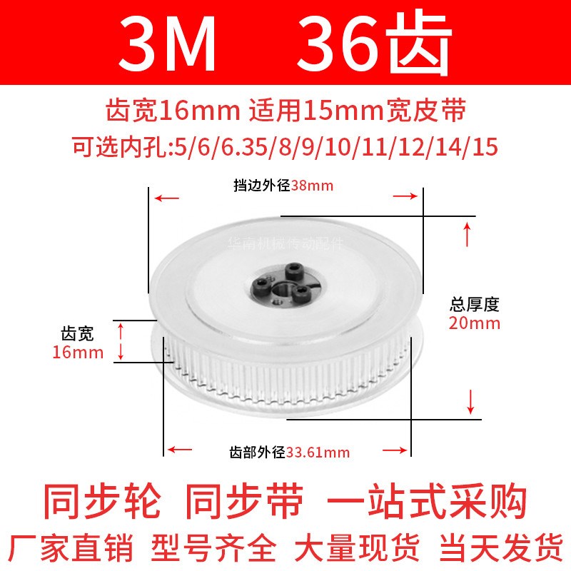 免键同步轮3Mg36齿AF齿宽16内孔5 6 6.35 8 910胀紧套同步带轮涨