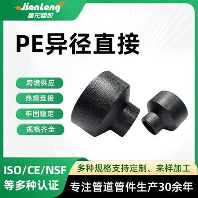 PE给水管件异径直接HDPE同层虹吸排水管件异径管套PE承插管件