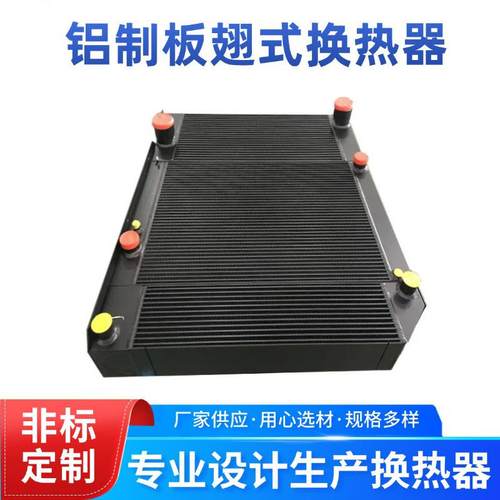 空压机配件冷却器发电机组换热器全铝热交换器半导体制冷片散热器