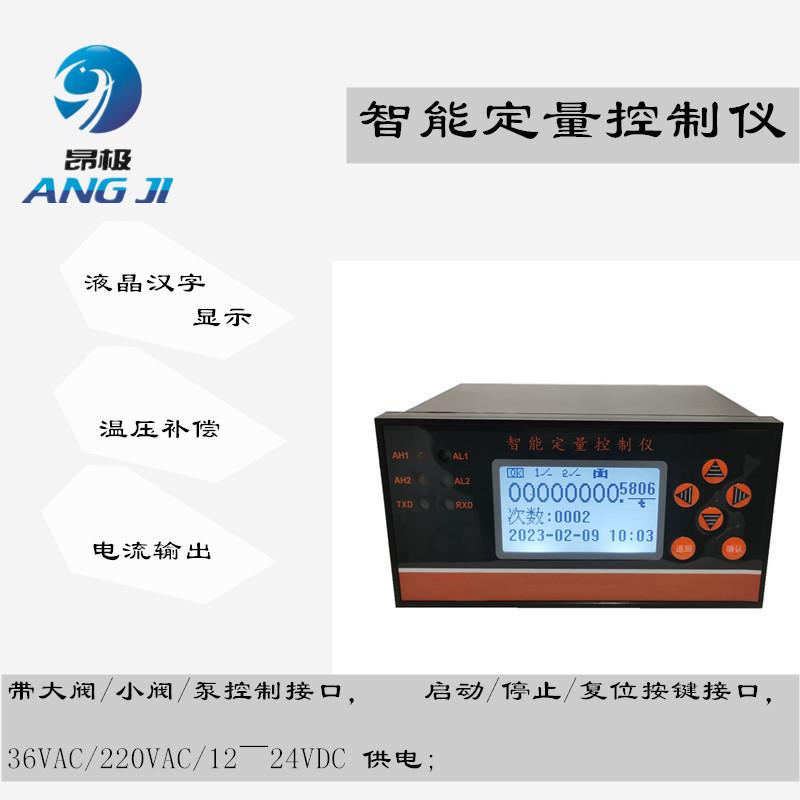 智能定量控制仪USB数据定量控制系统流量计仪表可配多种流量计
