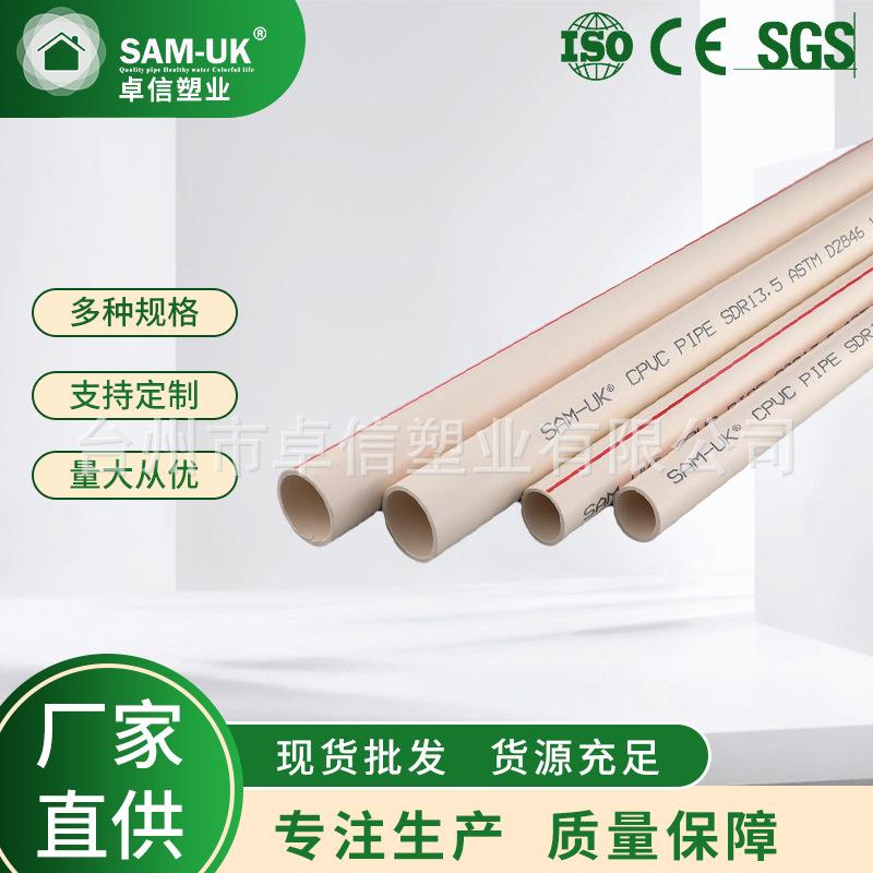 厂家供应CPVC管材CPVC给水管子CPVC管材UPVC电工管件