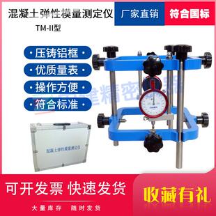 混凝土弹性模量测定仪千分表法支架微变形方形圆型试验泊松比