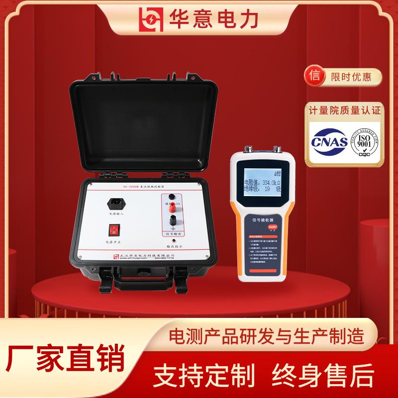 SC-2000B便携式直流系统接地故障测试仪华意电力