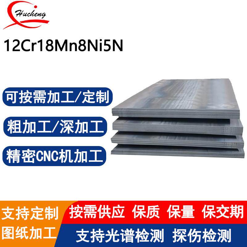 12Cr18Mn8Ni5N节镍不锈钢板酸洗冷轧镜面光亮可加工定制
