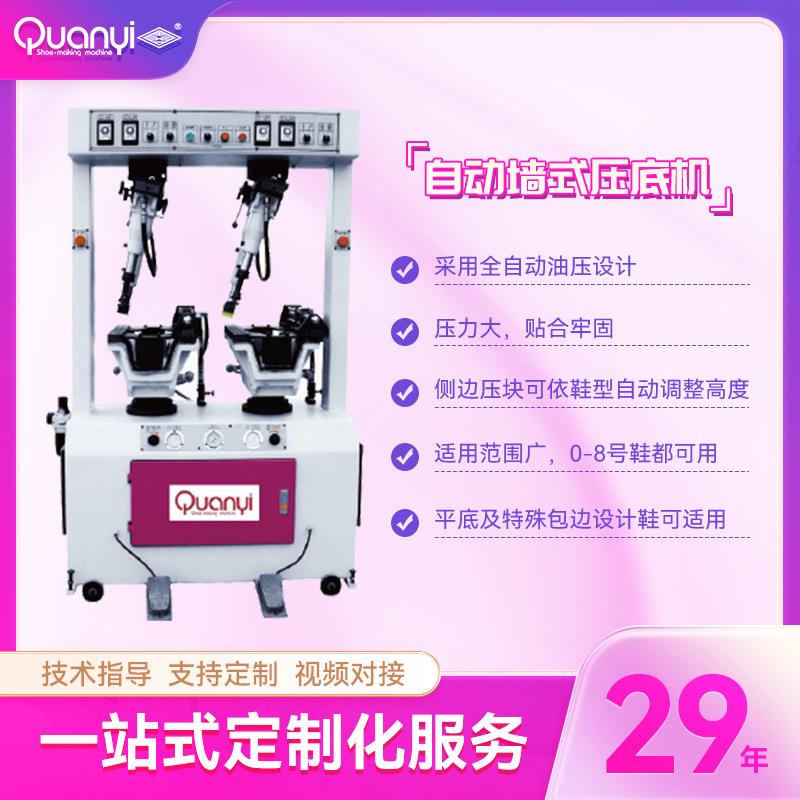鞋机制鞋设备休闲包边鞋运动鞋全新双头墙式油压气囊混合式压底机