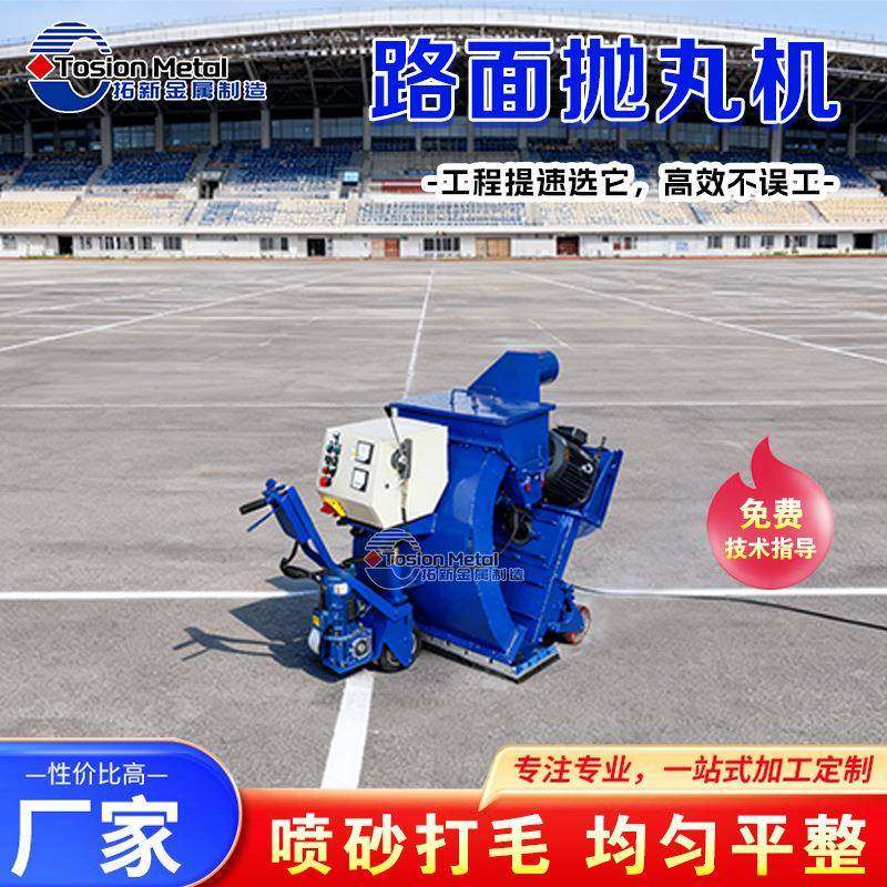 供应路面抛丸机聚氨酯地坪施工道路养护凿毛机公路路面无尘抛丸机,搬运/仓储/物流设备,其他起重搬运设备,淘宝优惠券,粉丝福利购,淘宝优惠卷
