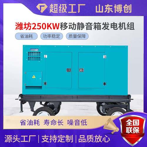 柴油发电机250KW发电机组移动式拖车500kva静音发电机组厂家直供
