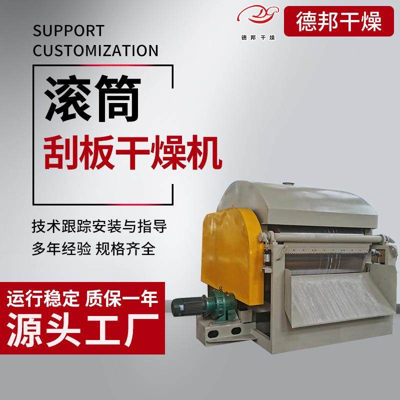 马铃薯全粉滚筒刮板干燥机小型滚筒烘干机化工原料刮板干燥机德邦,工业油品/胶粘/化学/实验室用品,其他实验室设备,淘宝优惠券,粉丝福利购,淘宝优惠卷