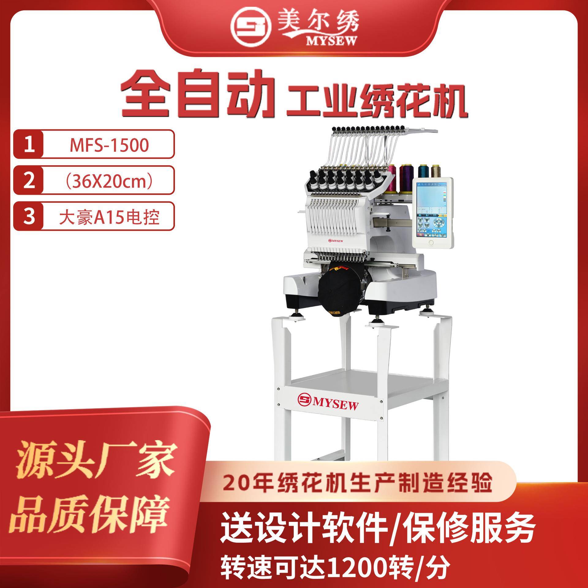 MFS1500小型全自动商用单头15针刺绣机绣花机