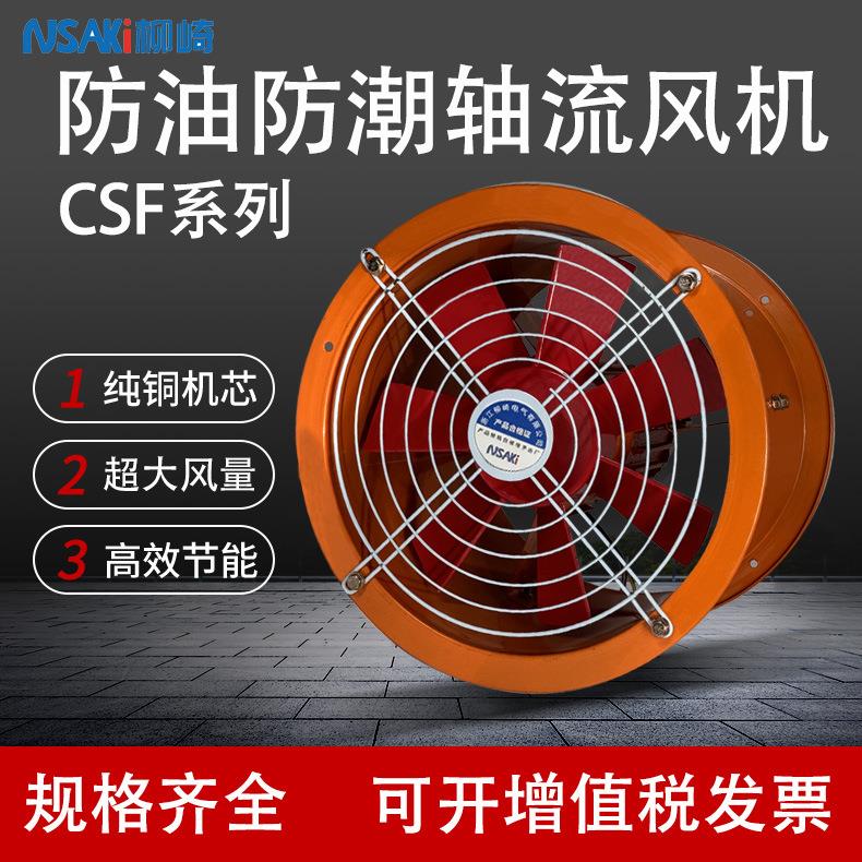CSF耐高温防油防潮轴流风机3-2管道排风扇工业换气扇排烟扇