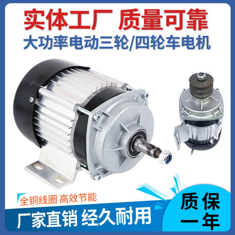 电动三轮车减速电机48V1500W大功率四轮电瓶永磁纯铜配件直流无刷