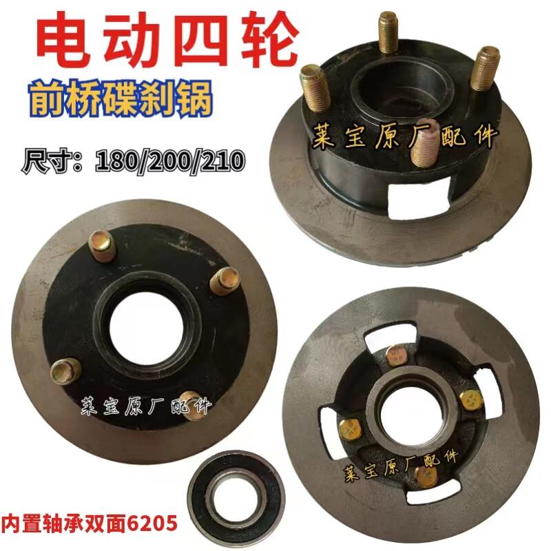 电动四轮车前桥碟刹锅老年代步车刹车盘双面6205轴承哈头总成配件