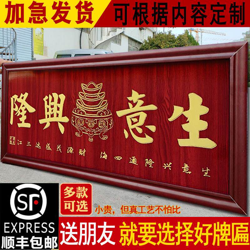 生意兴隆牌匾实木定制雕刻办公室挂匾公司店铺新店开业送礼品贺匾
