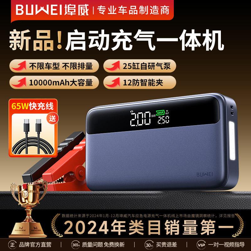 【N33】埠威汽车应急启动电源打气机一体搭电多功能可携式电瓶打