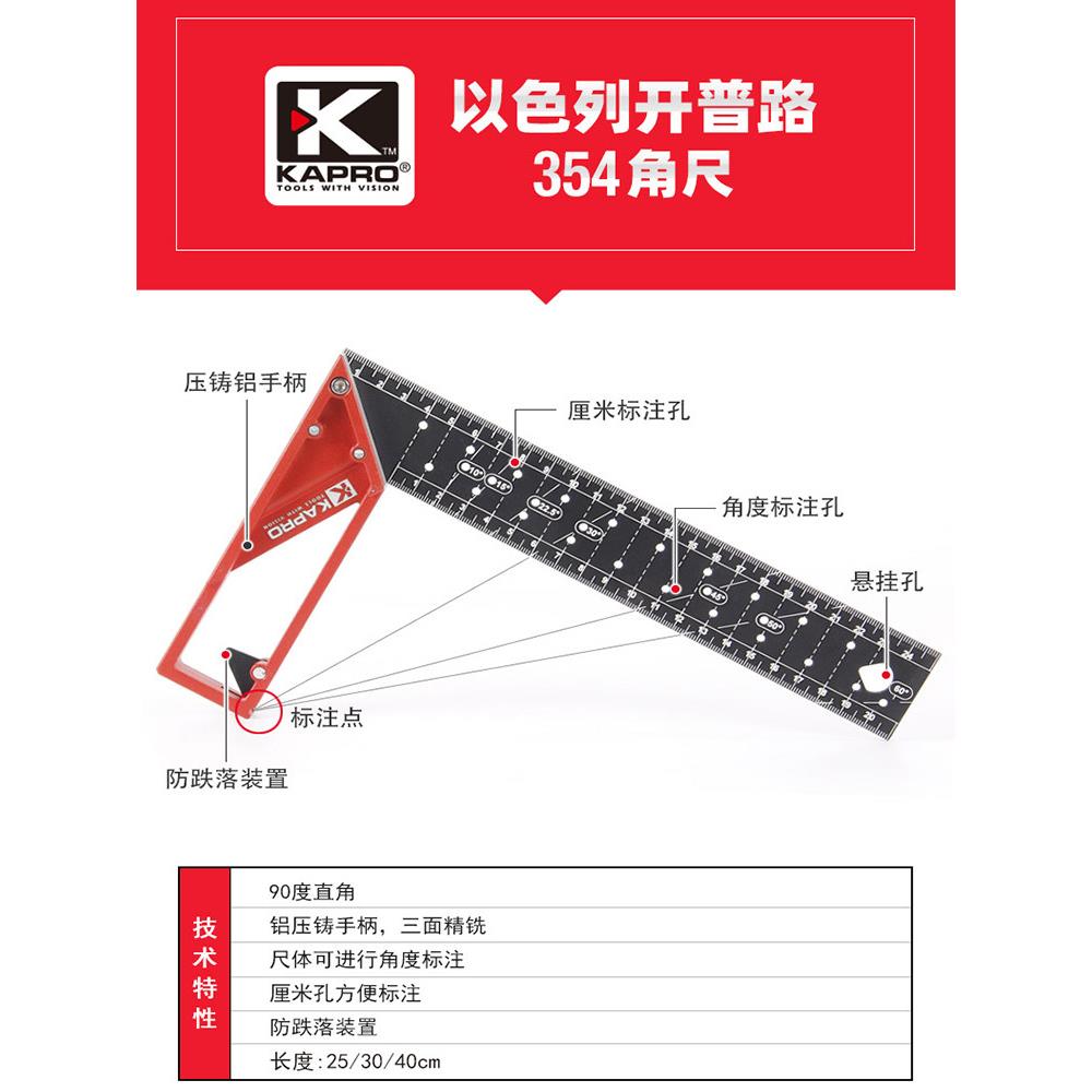 开普路直角尺90度多功能354不锈钢木工角度尺高精度角尺万用拐尺