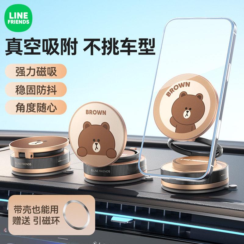 LINE FRIENDS真空吸附车载磁吸手机架折叠旋转车内导航支撑架