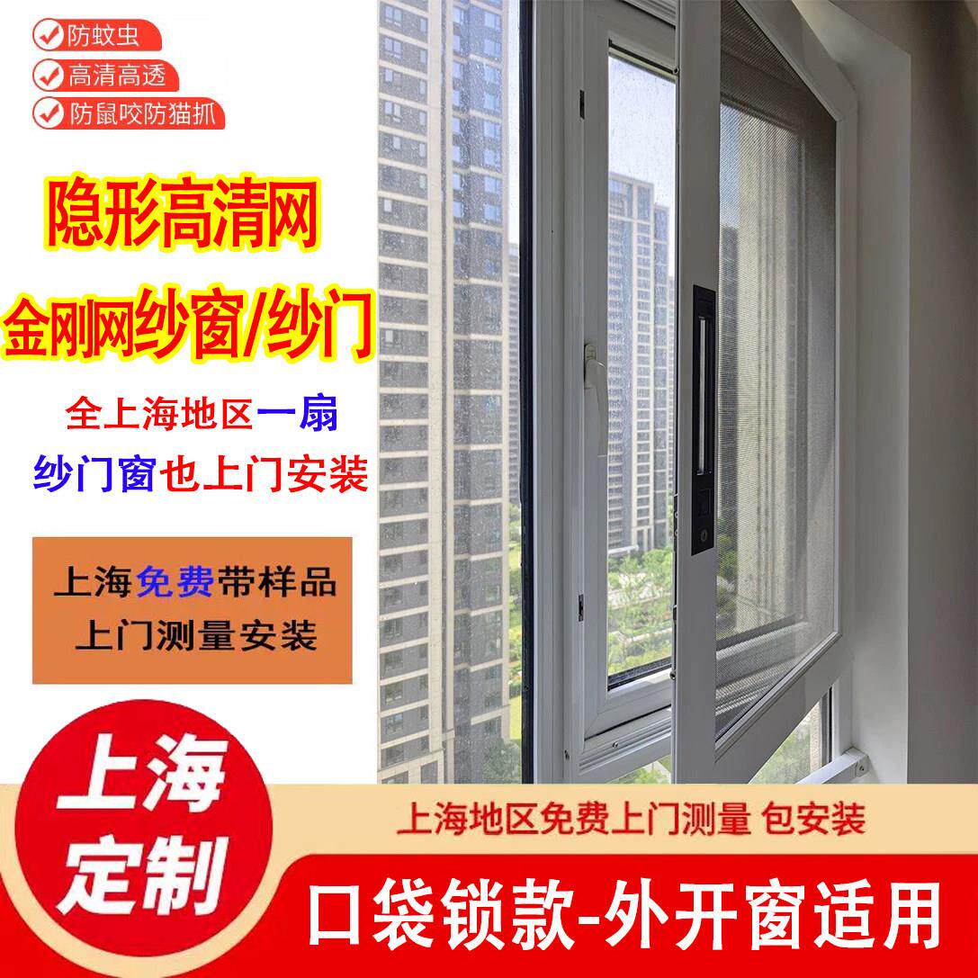 上海定制纱窗纱门铝合金防蚊隐形金刚网推拉家用平开带锁