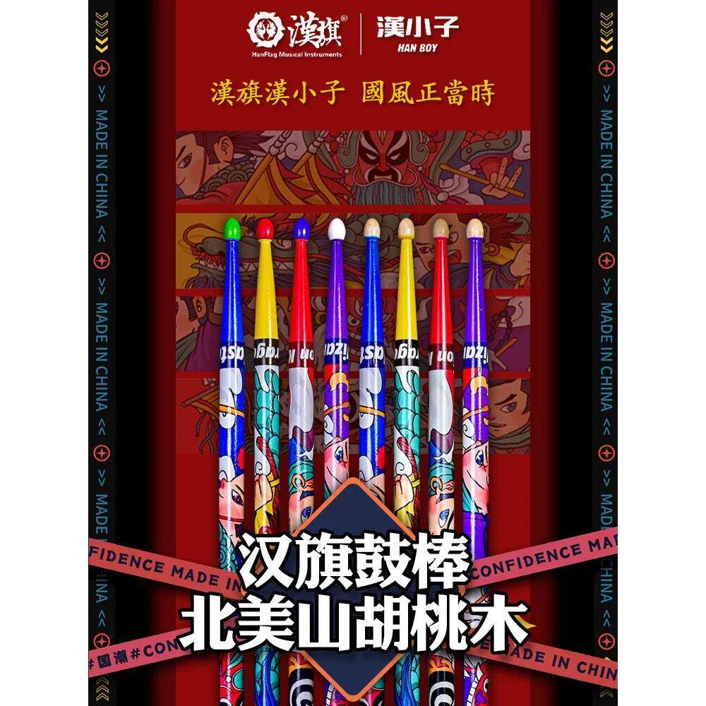 汉旗旗鼓架子鼓棒汉鼓棒小子系列鼓槌胡桃木实木汉牌鼓锤专业打鼓