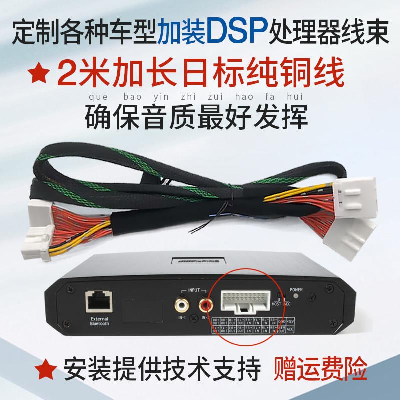 汽车音响dsp功放专车专用无损线束改装无损安装尾线2米对插加长
