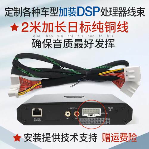 汽车音响dsp功放专车专用无损线束改装无损安装尾线2米对插加长