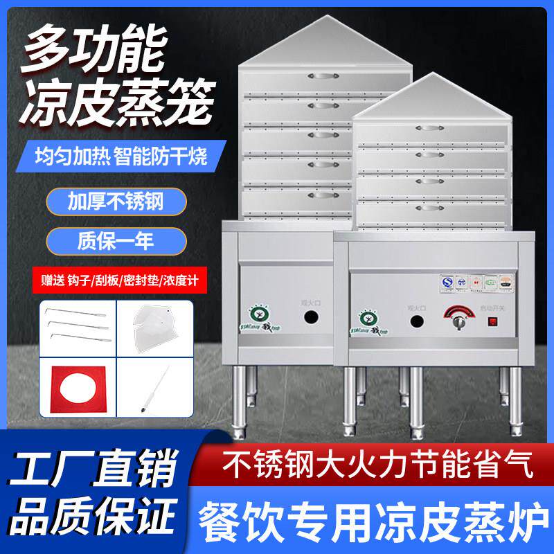 凉皮蒸凉皮机商用家用米皮蒸箱多层抽屉式燃气仿手工圆形凉皮机