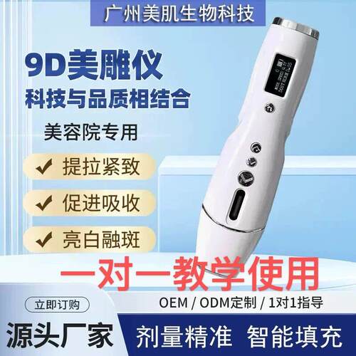 9D智能全自动美雕仪面部抗衰小蛮腰电动魔笔量子导入仪填充仪器