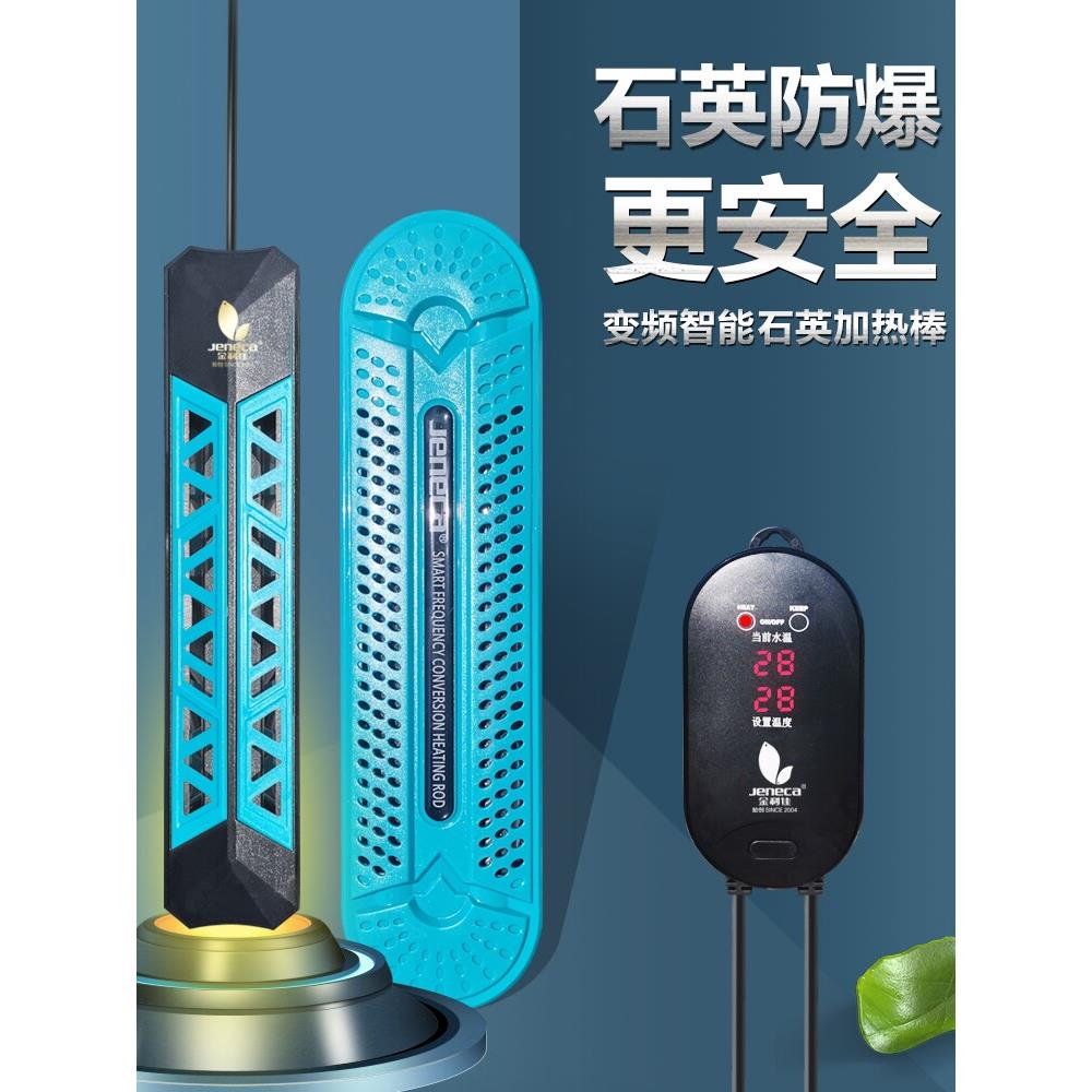 金丽佳变频加热棒鱼缸自动恒温加热棒温度控制热带鱼石英