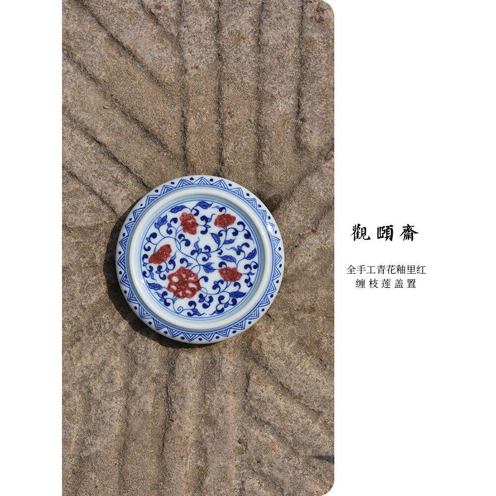 全手工陶瓷青花釉里红缠枝莲盖置杯垫壶盖垫家用配件茶托全手绘