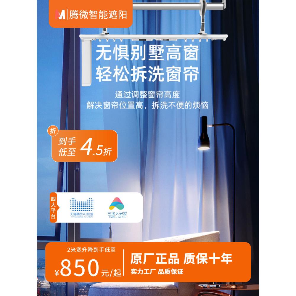 电动门帘升降启闭轨道别墅覆式大厦智能全自动语音遥控上下升降电
