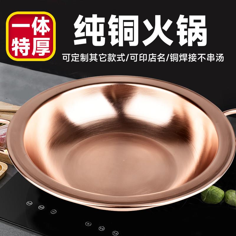 铜火锅电磁炉纯铜燃气卡式炉加厚平底鸳鸯锅商用纯紫老四川铜锅盆
