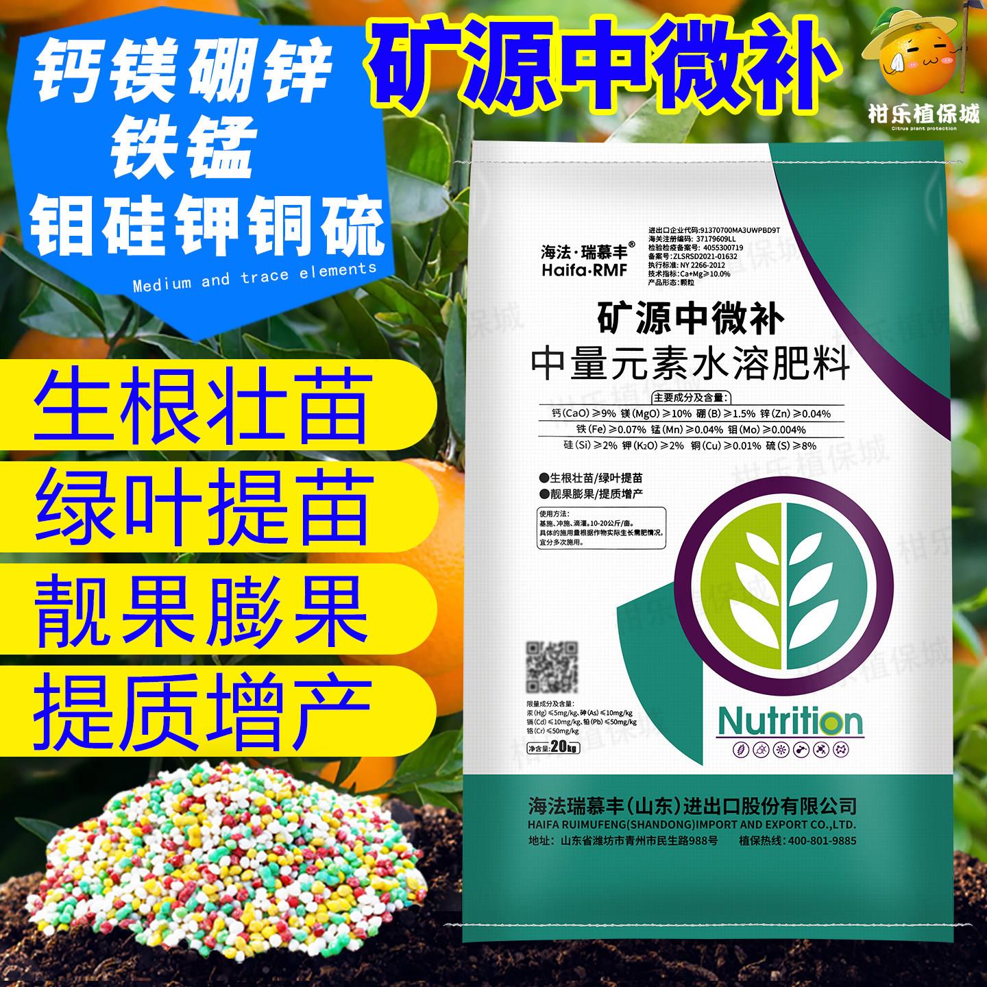 海法中微量元素水溶肥料颗粒钙镁硼锌铁钾锰钼硅铜硫全水溶正品肥