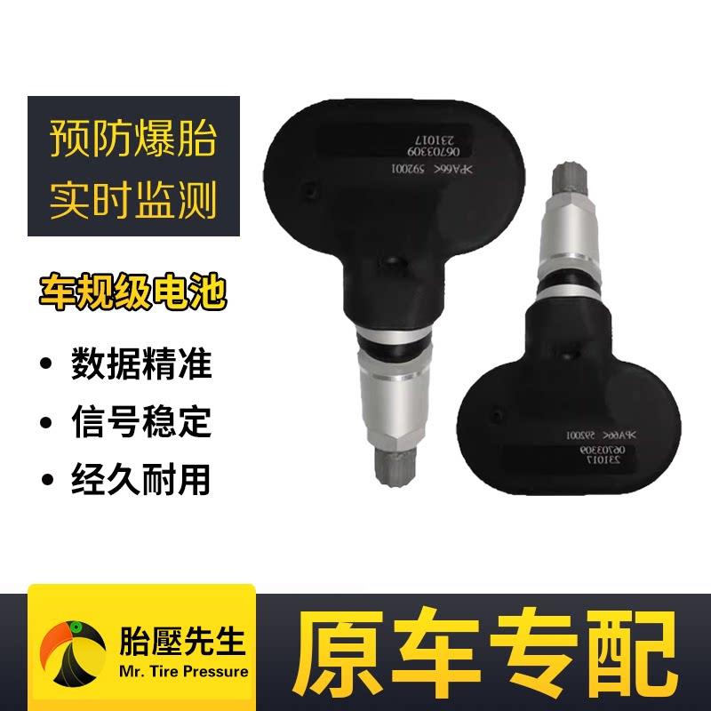 适配于纳智捷原厂胎压监测感测器M7 S3 U5 U6 U7V7轮胎压力感应器