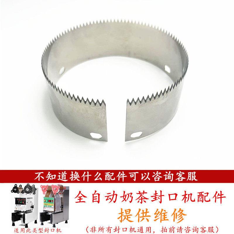乃士N86D全自动封口机90切膜刀片配件N88凯伟K-2590S封杯机95齿刀