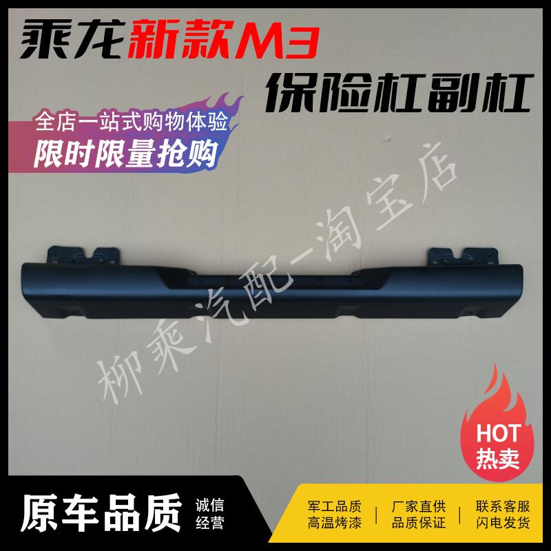 适用于乘龙新款m3保险杠下副杠中段驾驶室防撞铁护杠原厂汽车配件