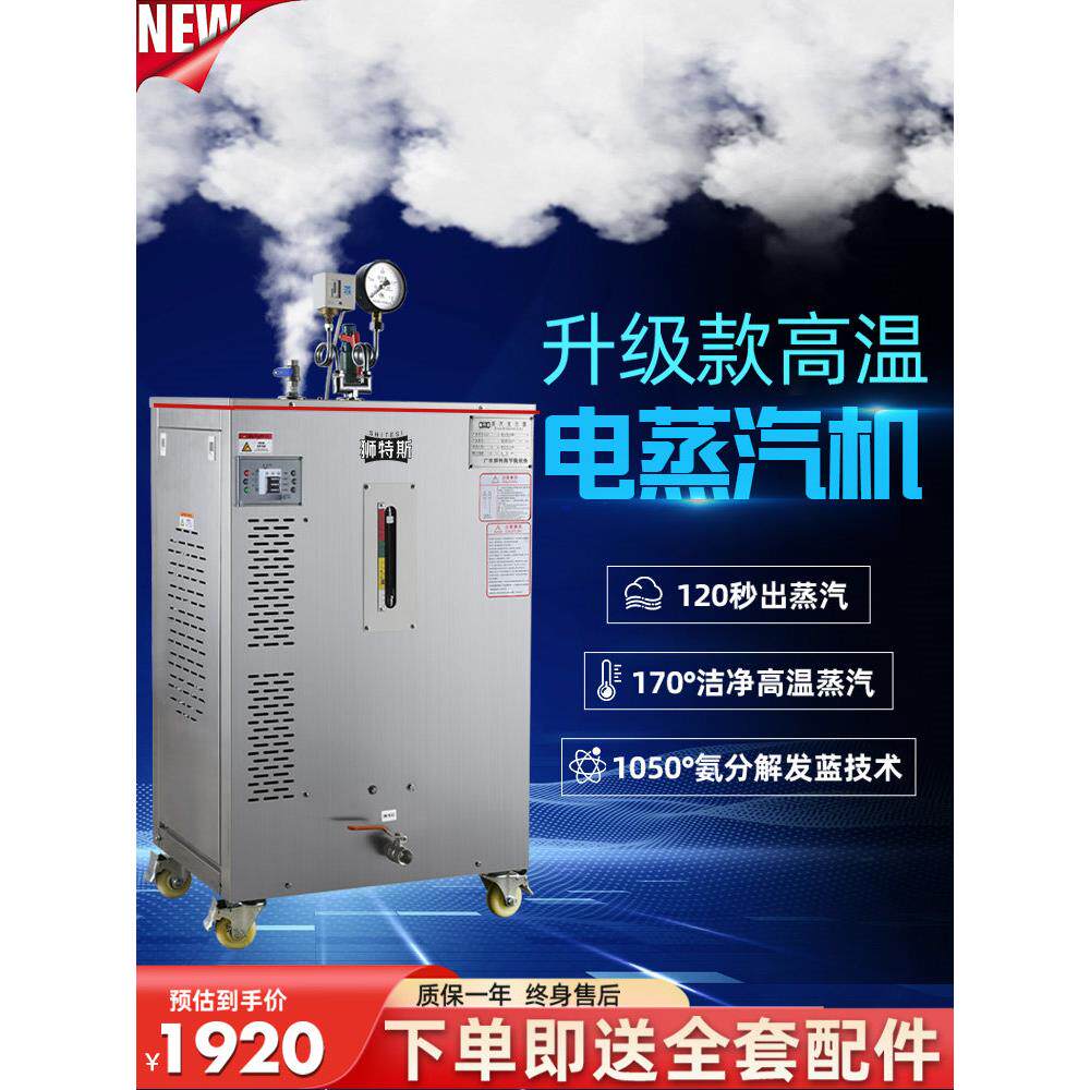 电加热蒸汽发生器商用全自动食品加工服装熨烫蒸汽机工业节能锅炉