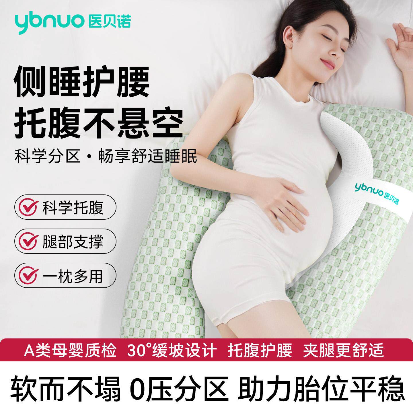 医贝诺孕妇枕孕妇侧卧枕孕妇枕护腰侧睡枕托腹孕妇枕怀孕睡觉专用