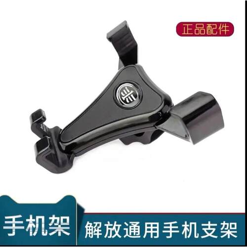专车专用车载手机架J6P大货车JH6、J7J6V车载手机固定支架配件