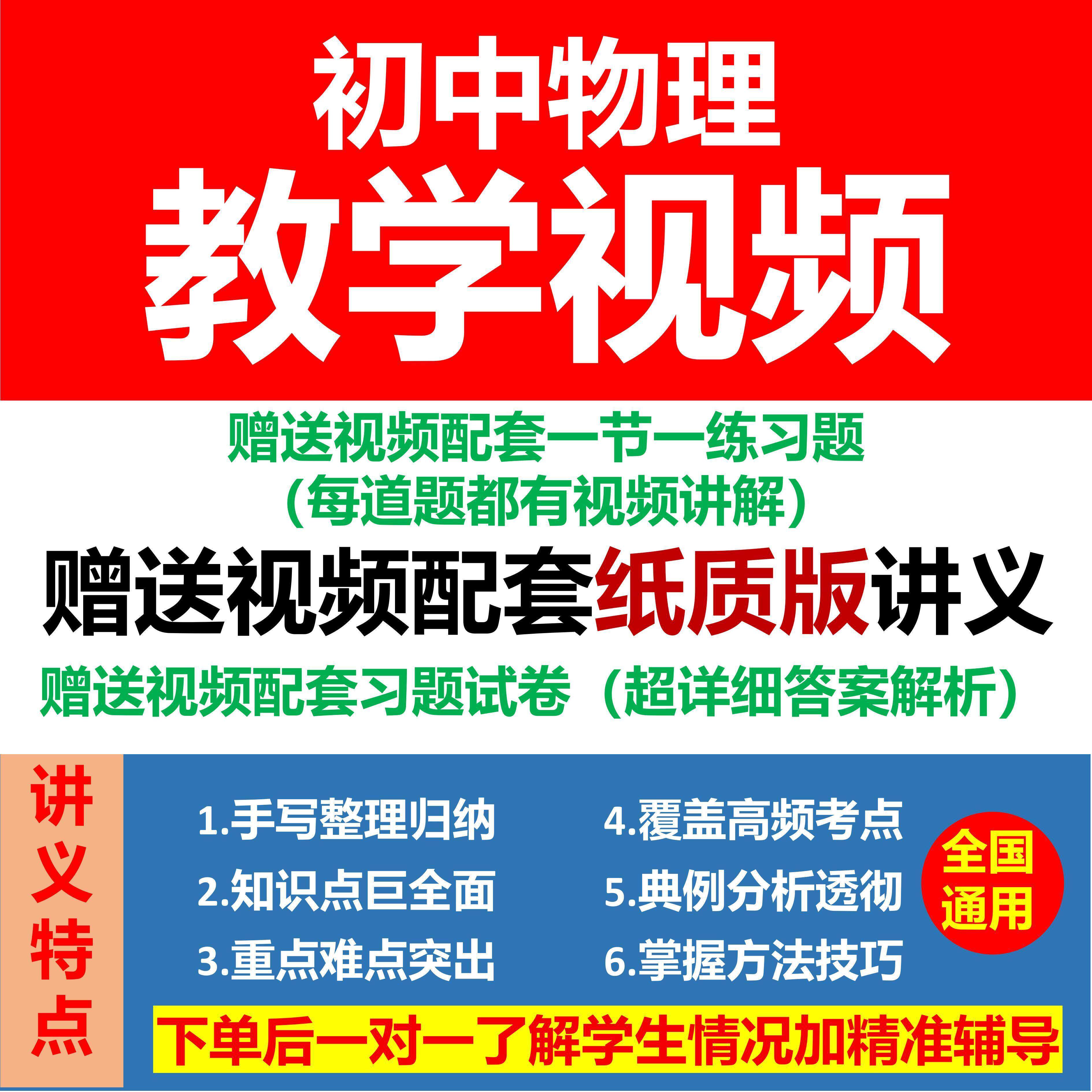 初中物理教学视频初中物理视频课【赠纸质知识归纳、练习和试卷】