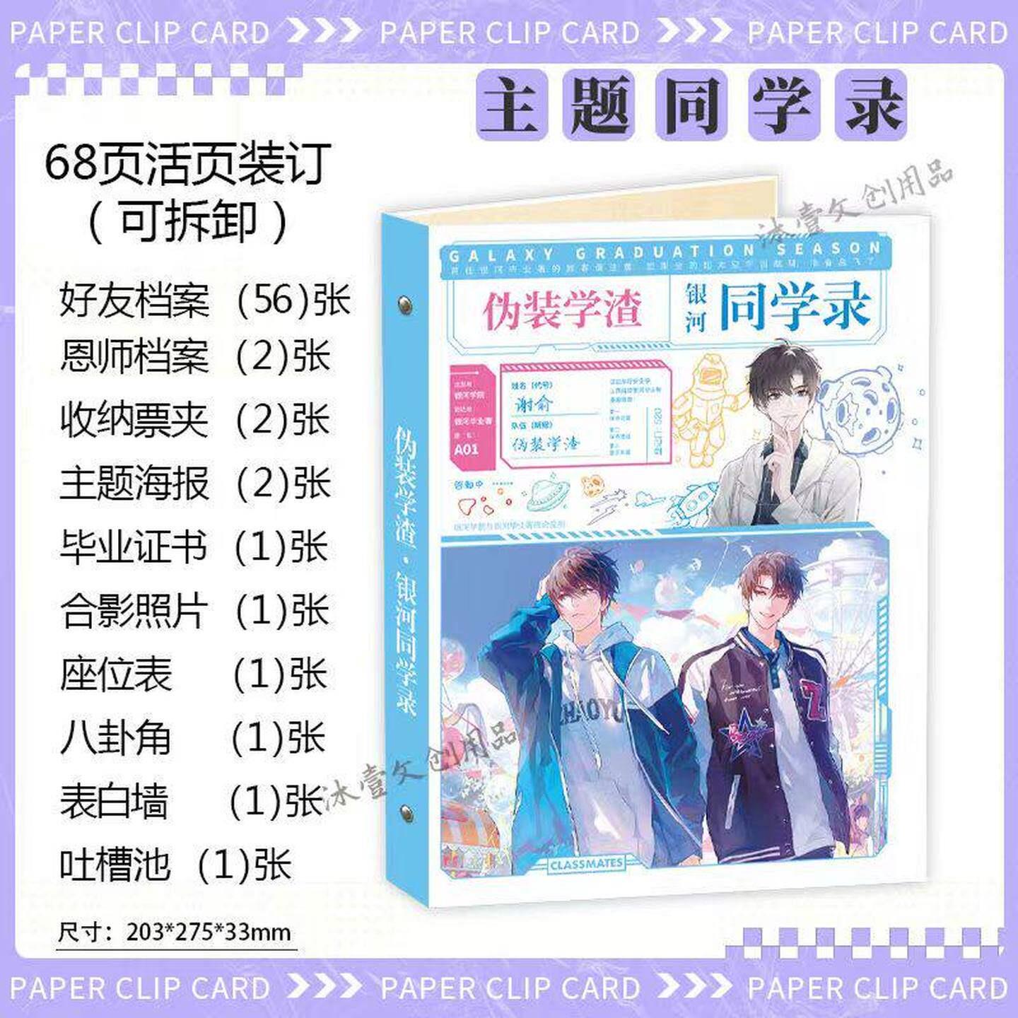 2026新款女生高颜值ing风小众同学录二次元伪装学渣周边留言簿